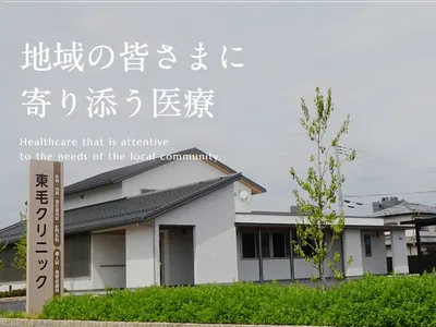 東毛クリニック（須藤）