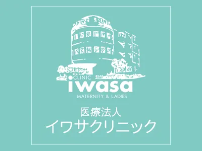 イワサクリニックのロゴ